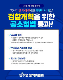 달성군 다사·하빈 출마예정자 김명화, 검찰개혁 공소청법 통과! 국민의 승리입니다