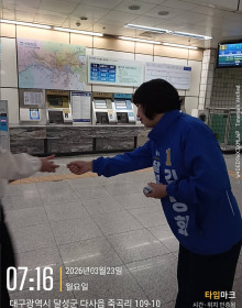 달성군 다사·하빈 출마예정자 김명화, 2026.03.23 대실역 아침 인사로 하루를 시작했습니다