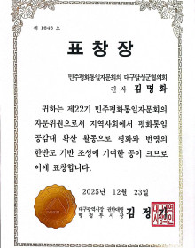 민주평화통일자문회의 대구달성군협의회_달성군 다사읍 김명화