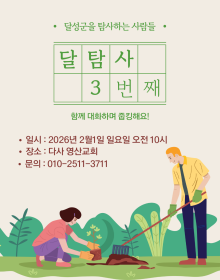 달탐사 달성군을 탐사하는 사람들 세 번째 이야기 by 달성군 출마예정자 김명화